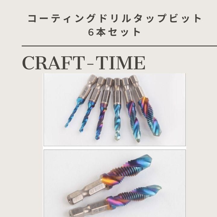 穴あけ ねじ切タップドリル