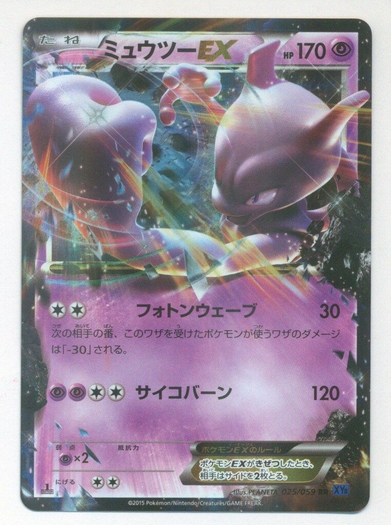 【PSA7】ミュウツー レジェンダリーコレクション @ 2258 Pokemon XY8 025/059 ミュウツーEX(1stEDITION) RR - メルカリ