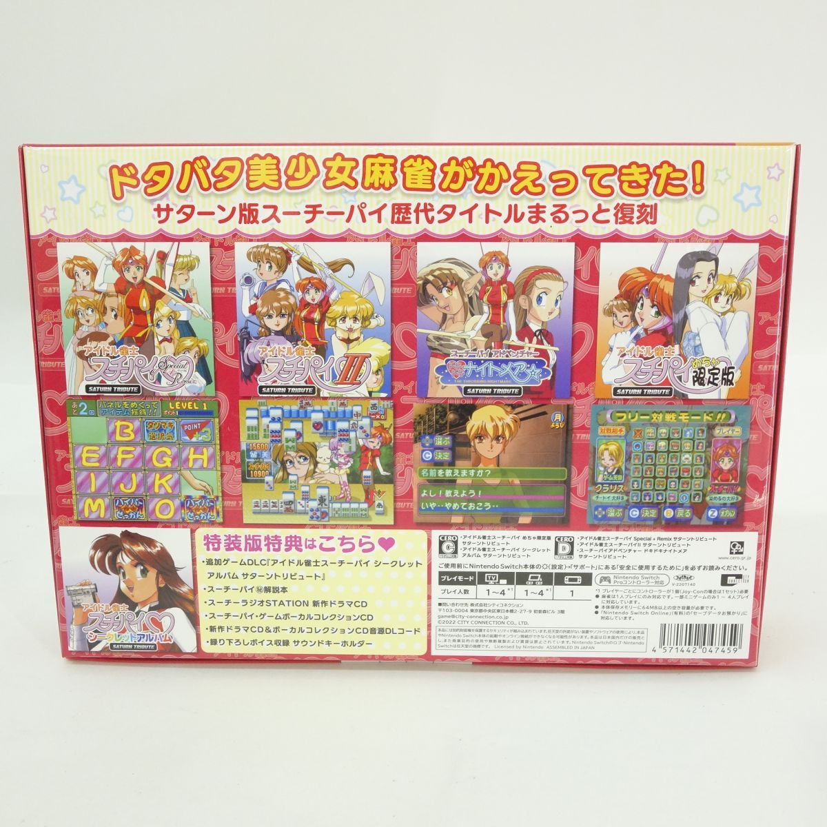 アイドル雀士スーチーパイ サターントリビュート 特装版 アイドル雀士スーチーパイ サターントリビュート (Nintendo