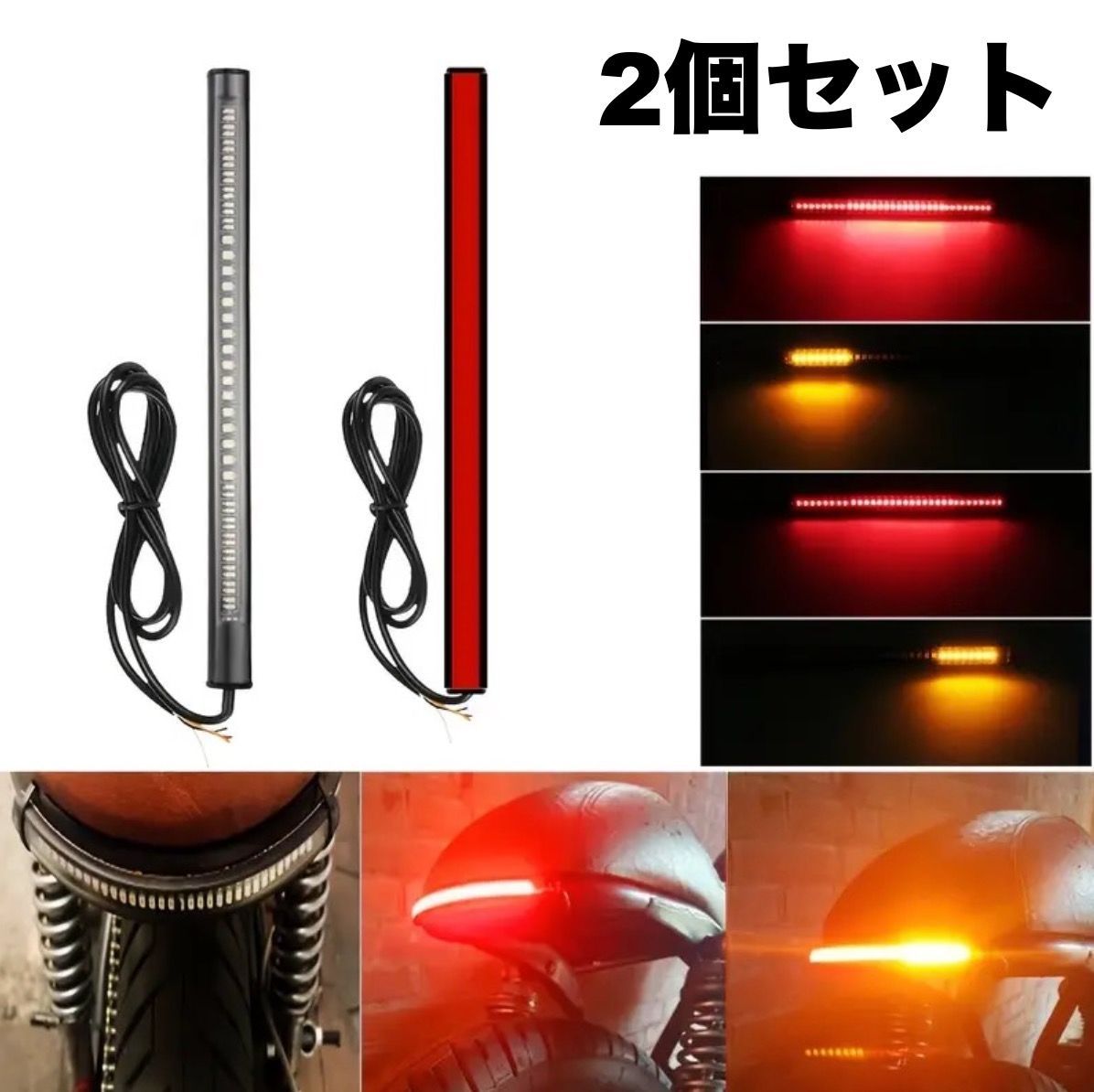 2個セット LED テールランプ ウインカー付き バイク 赤 オレンジ