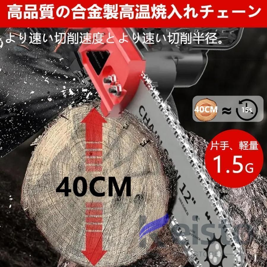 チェーンソー