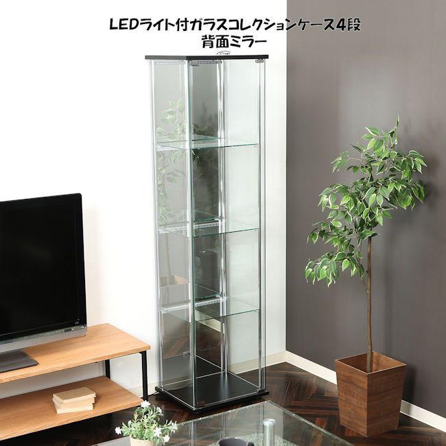 LEDライト付4段ガラスコレクションケース背面ミラー フィギュア LEDライト付4段ガラスコレクションケース背面ミラー フィギュア