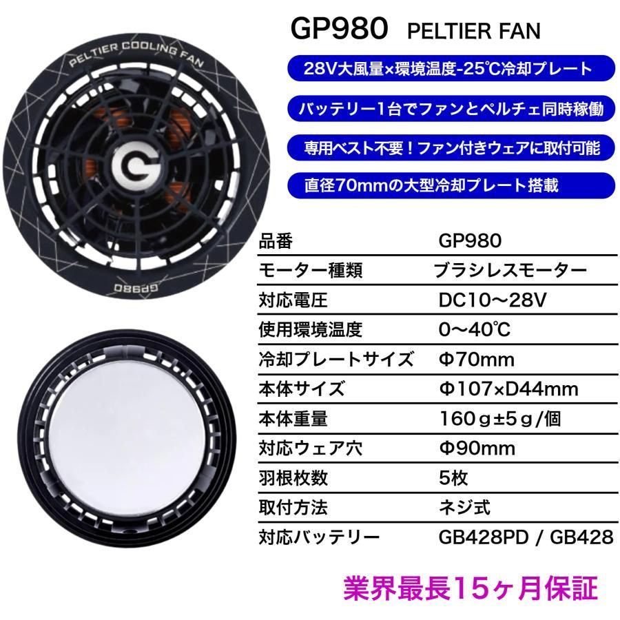 長信ジャパン GB-POWER 28Vペルチェ一体型ファン&バッテリーフルセット 長信ジャパン GB-POWER 28Vシリーズ ペルチェ一体型ファンセット