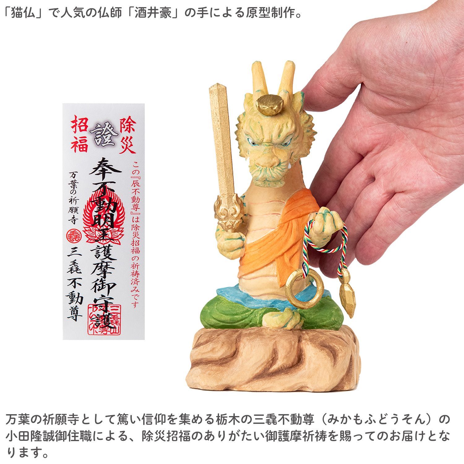 十二支守り 仏屋さかい