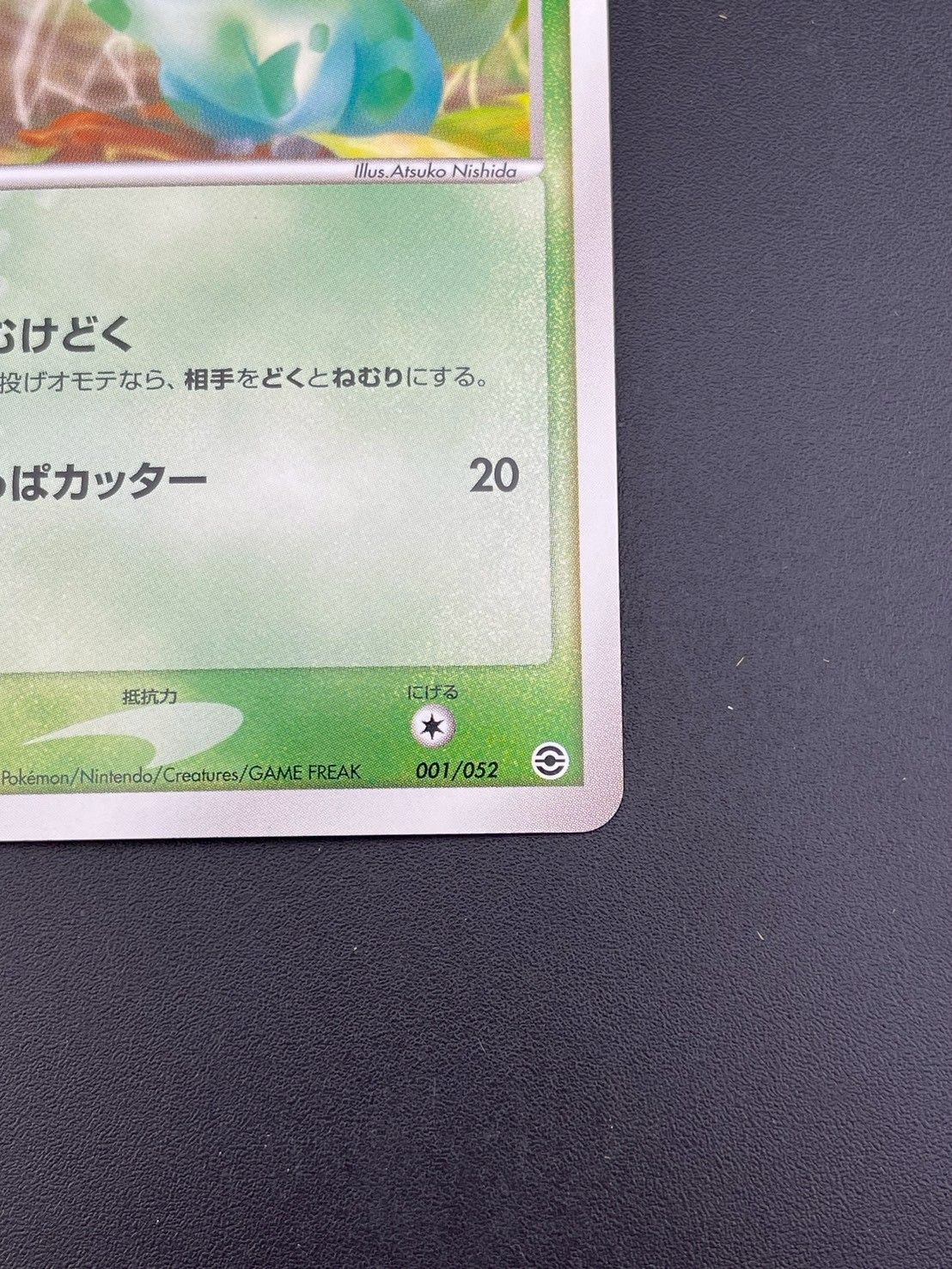 中古品】 フシギダネ 001/052 PCGシリーズ ランダム構築スターター