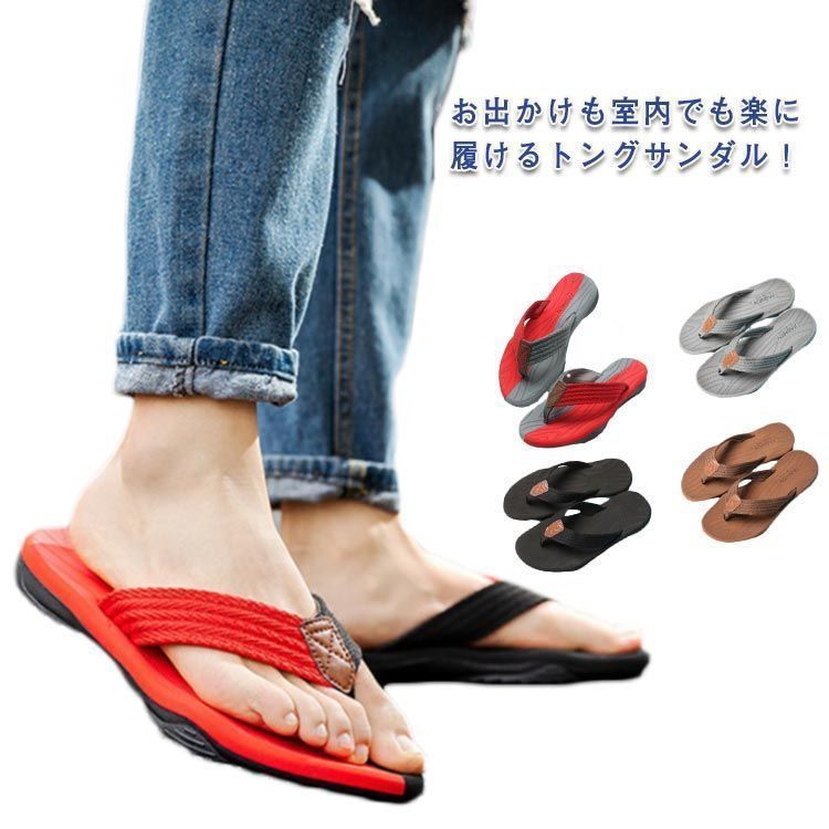 歩きやすい サンダル トングサンダル ビーチサンダル トング スポーツサンダル ビーサン 軽量 ビーチサンダル 靴 お洒落 アウトドア カジュアル 海辺 旅行 お出かけ 室内履き ルームシューズ sowa6586771
