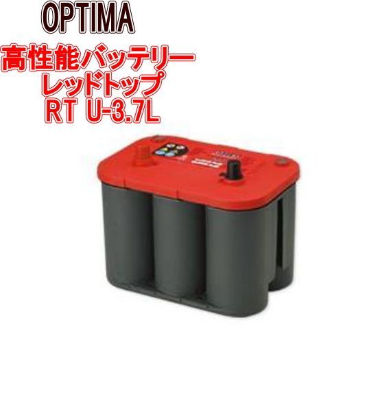 オプティマ 高性能バッテリー レッドトップ RT U-3.7L 925U