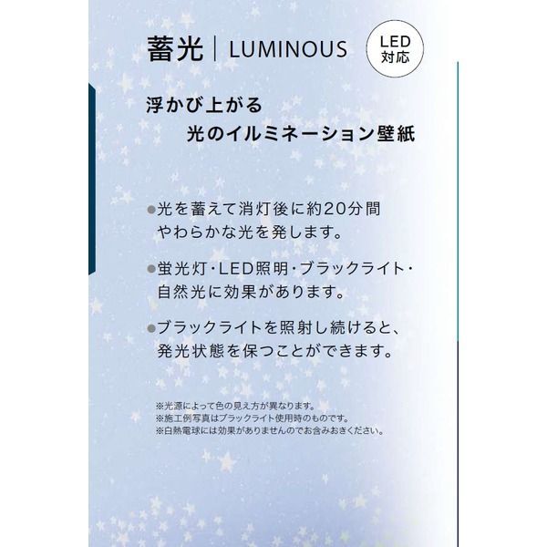 光る壁紙