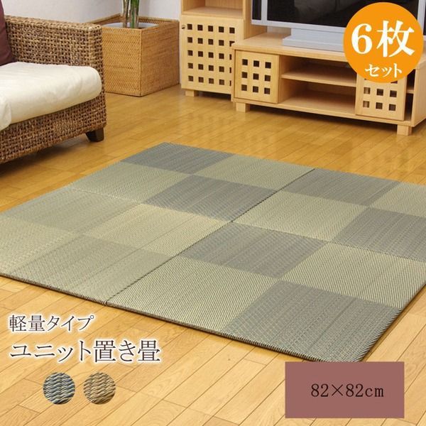 日本製 い草 ユニット畳|置き畳 市松柄 ブラウン 約82×82×1.7cm 6枚1組 軽量 防滑 抗菌 防臭 消臭 調湿 丈夫 システム畳 〔リビング〕 代引不可