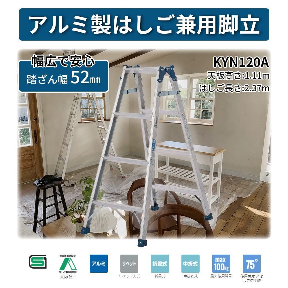 脚立 はしご兼用