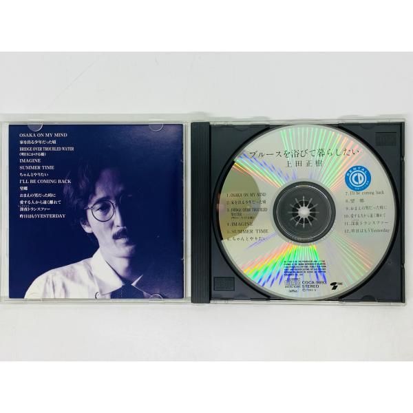 CD レンタル品 上田正樹 ブルースを浴びて暮らしたい / MASAKI UEDA