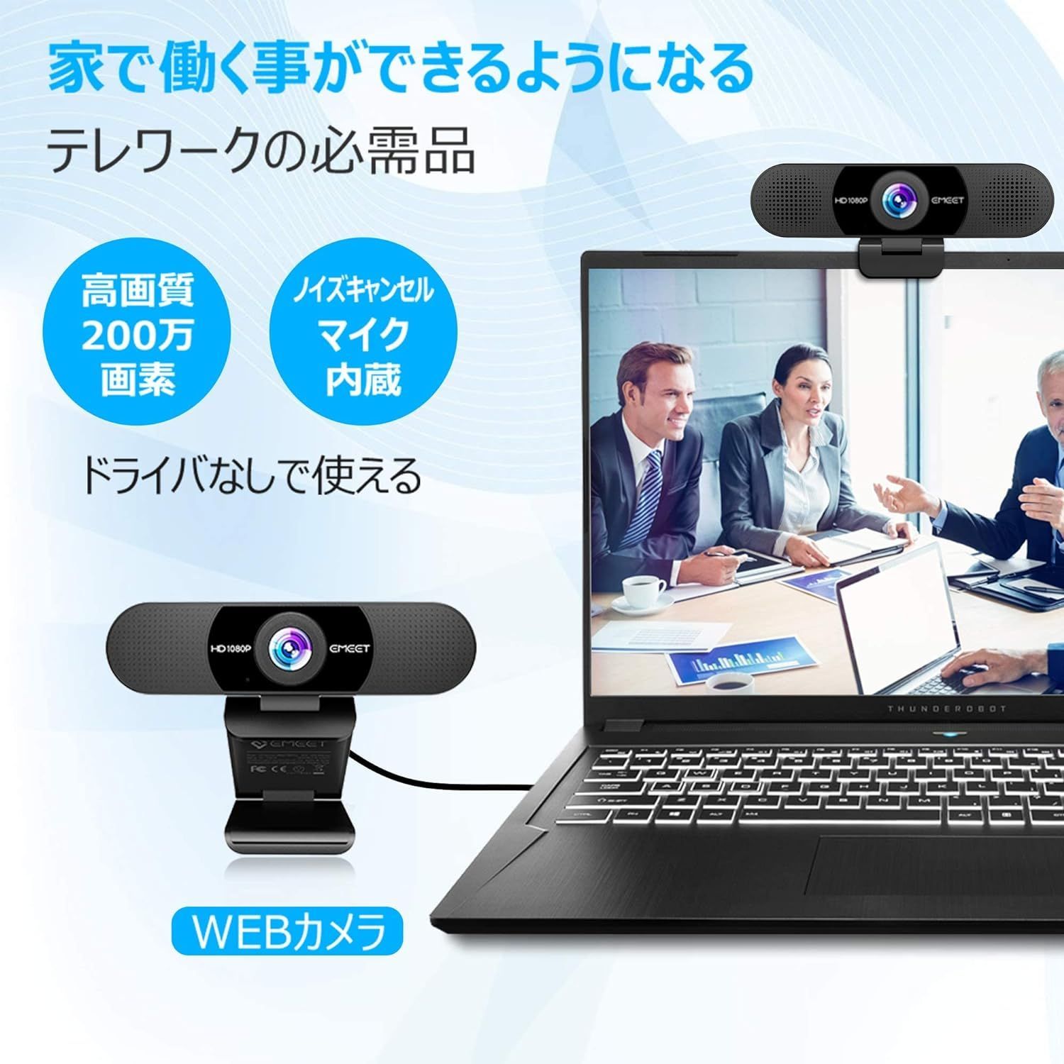 【新品・未開封品】WEBカメラ EMEET C960 ウェブカメラ HD1080P 200万画素 A0124 0603ML005 0120240527100996