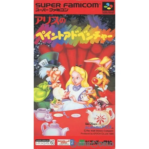 スーパーファミコン『アリスのペイントアドベンチャー』 アリスのペイントアドベンチャー』1995年／スーパーファミコン
