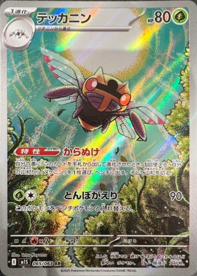 ポケモンカード AR 45枚 まとめ ポケカ 0657 ポケモンカード AR 45枚 まとめ ポケカ 0657 ポケモンカード AR 45枚