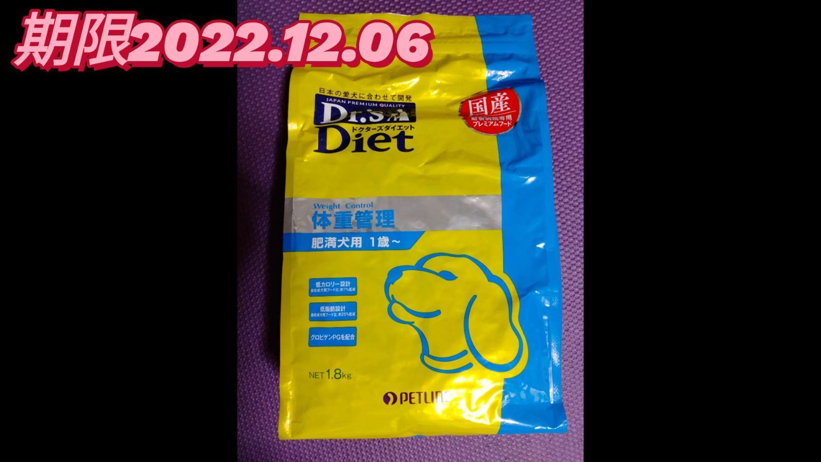 ドクターズダイエット 体重管理 肥満犬用 1歳〜 1.8kg - メルカリ