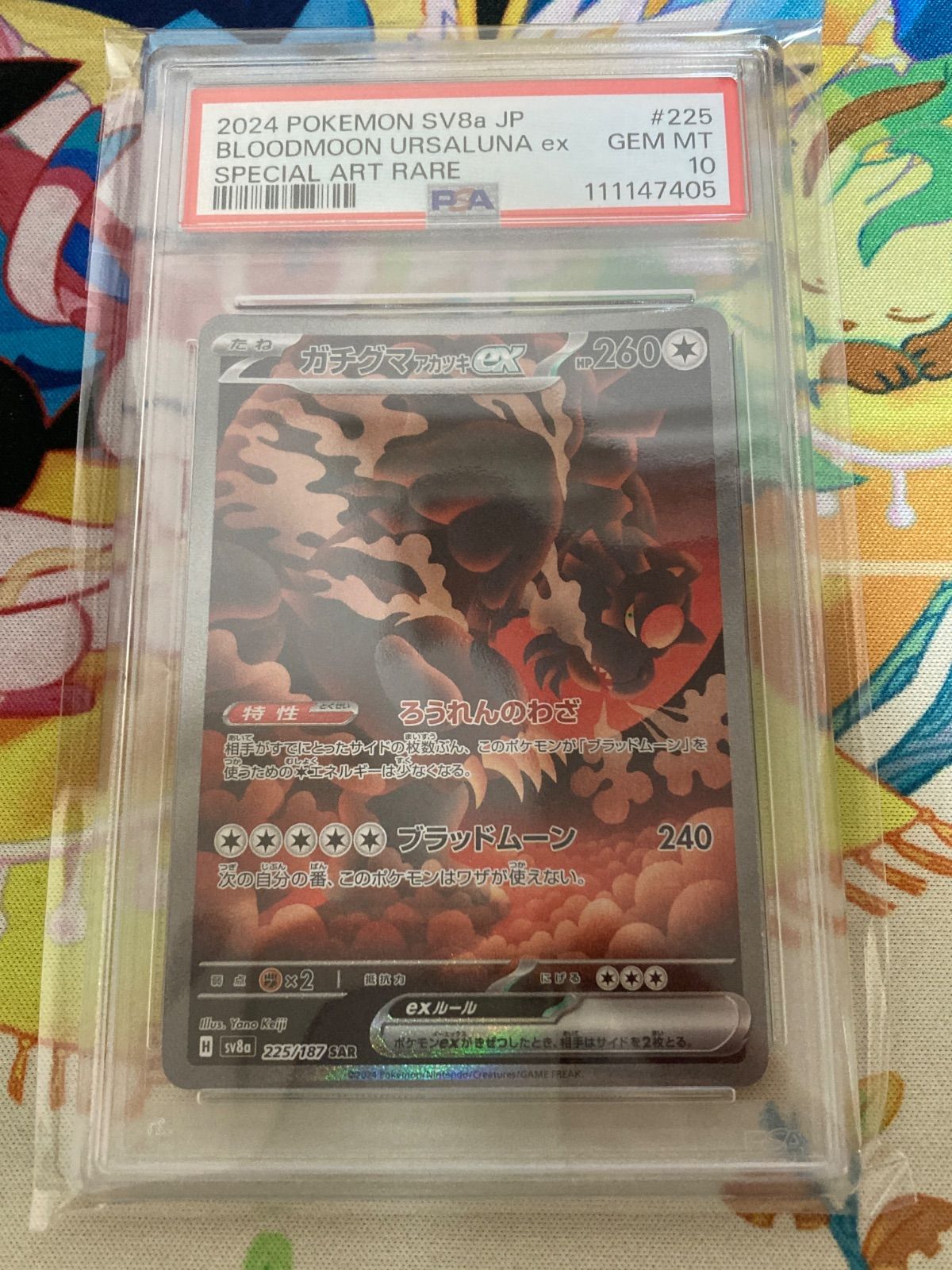 ポケモンカード【PSA10】ガチグマアカツキex SAR 225/187 - メルカリ