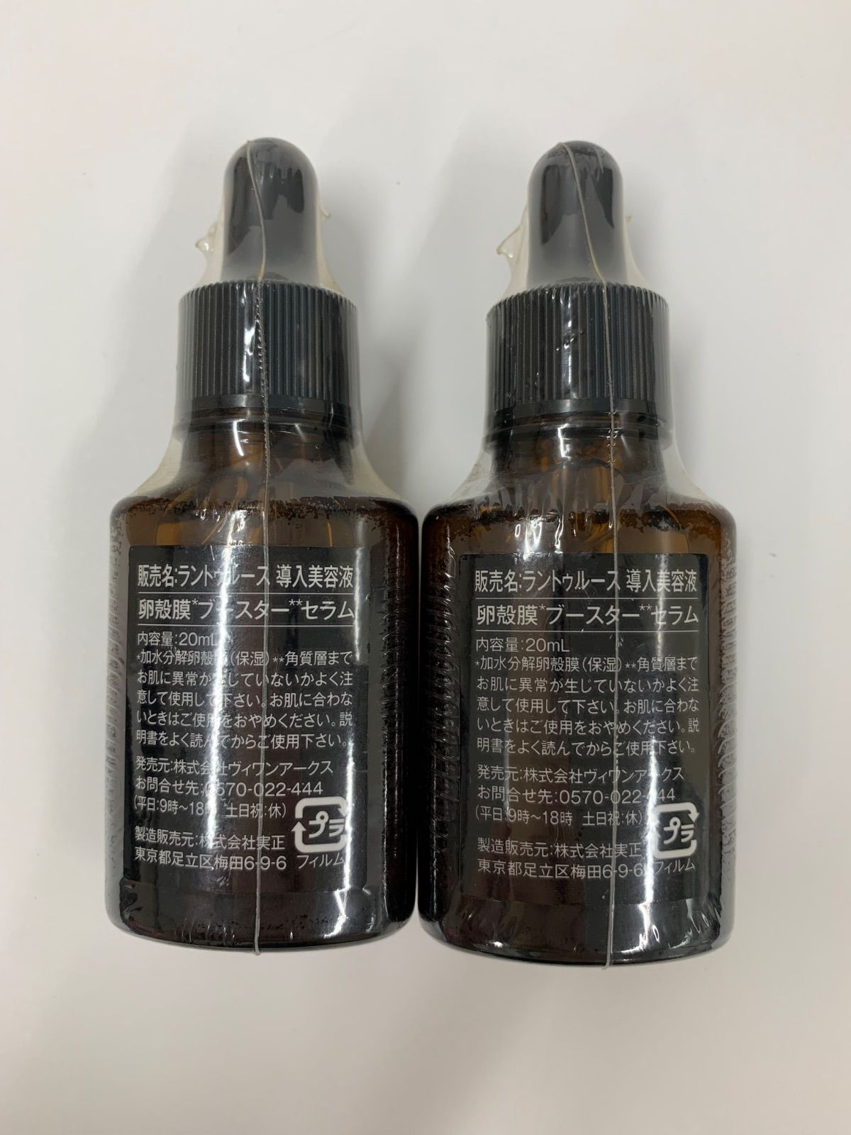 ラントゥルース 卵殻膜ブースターセラム 20ml バラ売り可】ラン