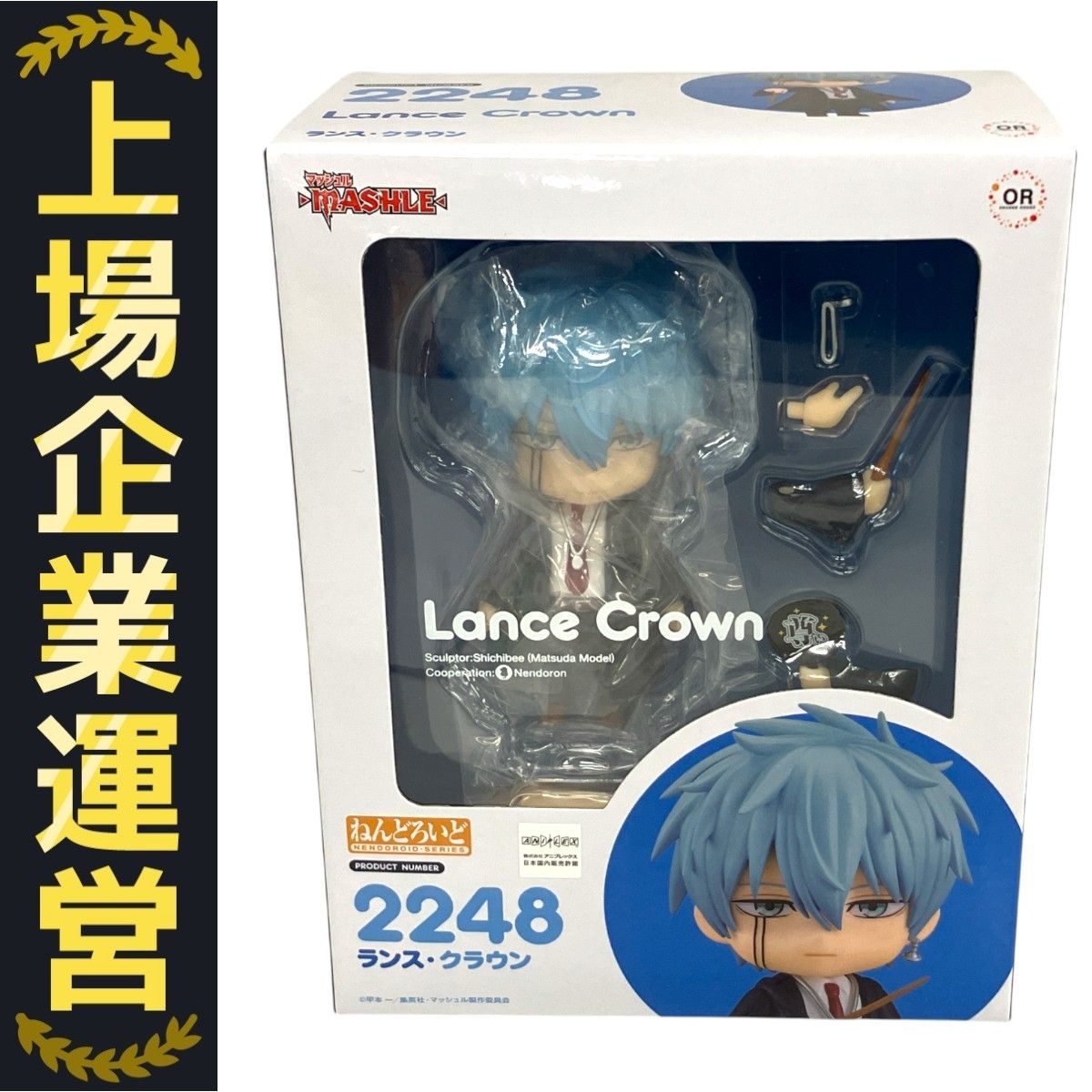 グッドスマイルカンパニー ねんどろいど 2248 MASHLE マッシュル