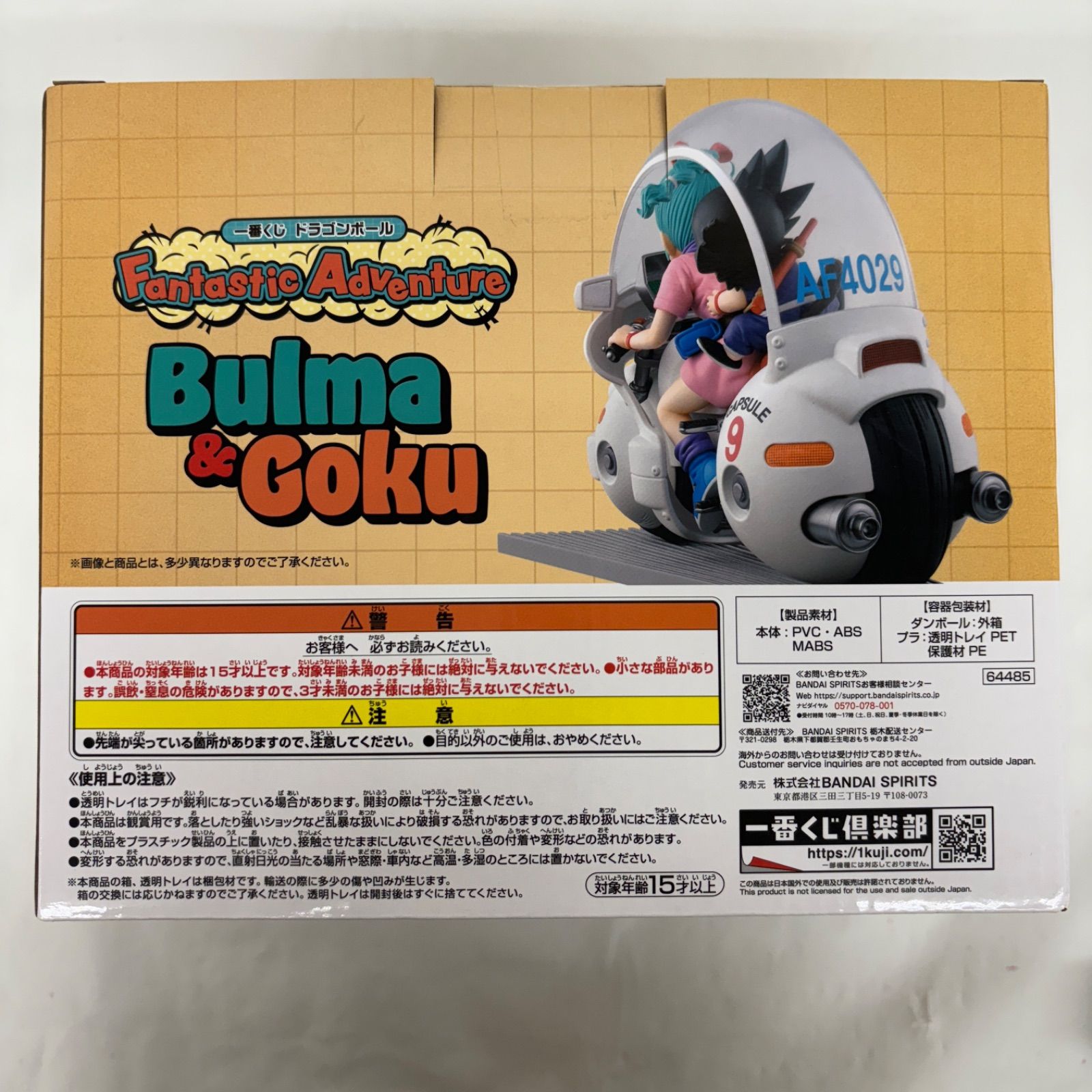 一番くじ ドラゴンボール fantastic adventure A賞 孫悟空