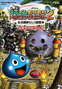 送料無料，2025 【中古】 スライムもりもりドラゴンクエスト2 大戦車としっぽ団 公式ガイドブック (SE-MOOK)