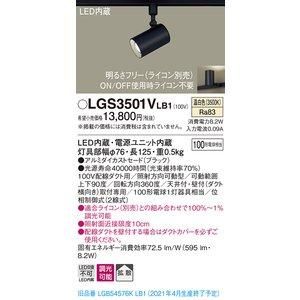 【5個】Panasonic スポットライト LGS3510VLB1 LGS3510NLB1 スポットライト | パナソニック（PANASONIC