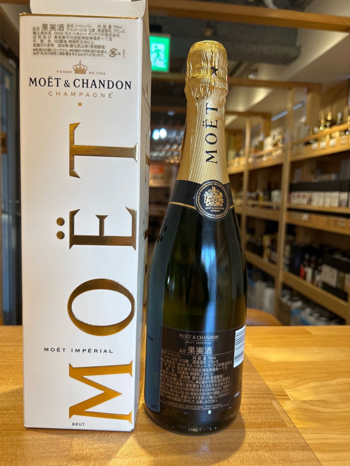 シャンパン 【未開栓】シャンパン MOET＆CHANDON IMPERIAL モエ