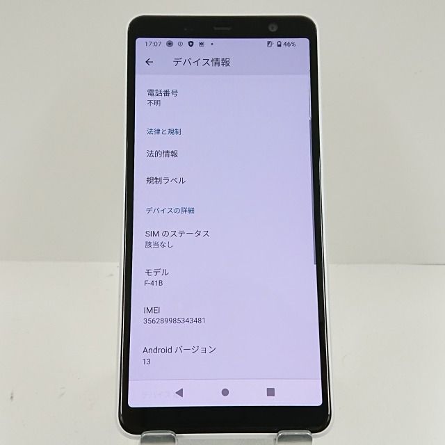 arrows Be4 Plus F-41B ホワイト SIMフリー