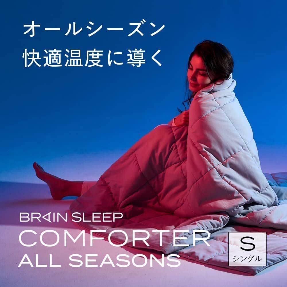 BRAIN SLEEP ブレインスリープ コンフォーター オールシーズンズ シングル ライトグレー 掛け布団 一年中使える 布団 春 夏 秋 冬 インナーケット 自動調温素材 暑い時は涼しく寒い時は暖かく リバーシブル 洗える 軽量 コンパクト