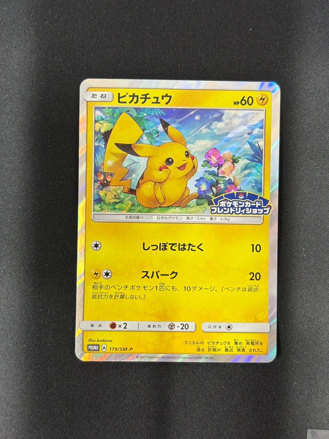 PK-SM-P-179 ピカチュウ | ポケモンカード,SMシリーズ