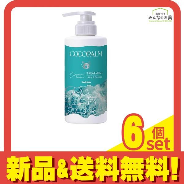 サラヤ ココパーム オーシャンエッセンス トリートメント 本体ポンプ 450mL 6個セット まとめ売り