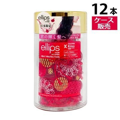 日本限定  12個セット エリップス ヘアビタミン 1ml x 50粒 レッド レディシャイニー 正規品 ツバキオイル 洗い流さない トリートメント エリプス ellips