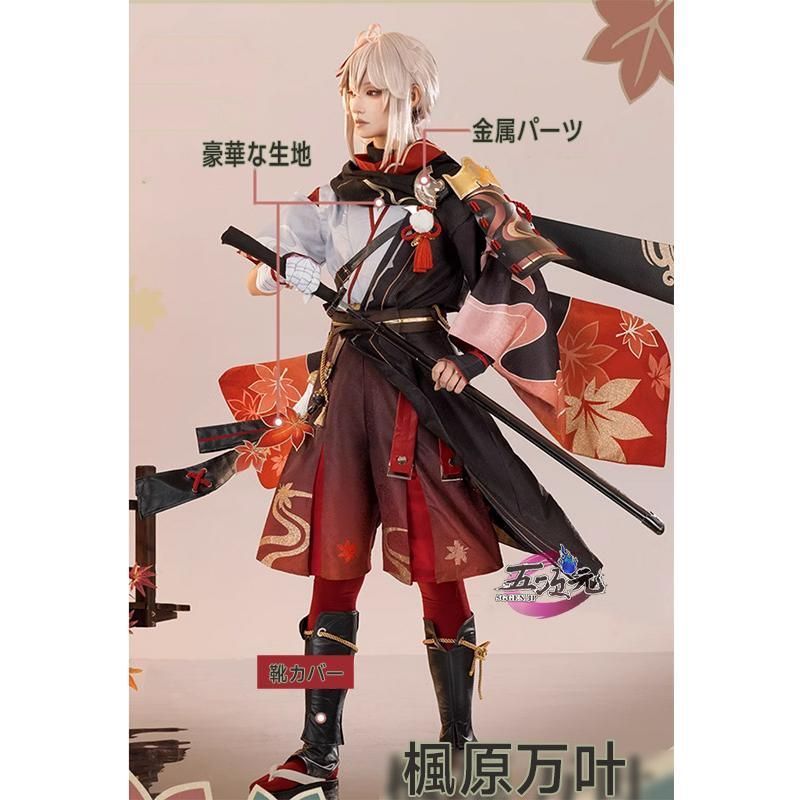 楓原万葉 3分妄想 コスプレ衣装 三分妄想1/3Delusion】原神 Genshin