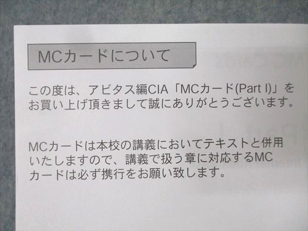アビタス CIA 公認内部監査人 Part I/II MCカード1/2/Part III MC