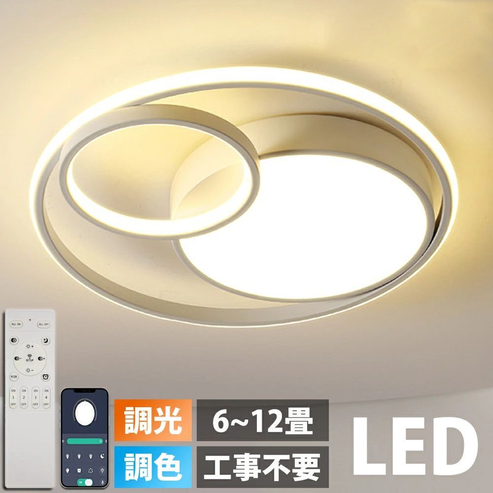 シーリングライト LED 40cm 調光調色 おしゃれ 電気 北欧 照明 6畳 8畳 リモコン付き LED対応 リモコン スマホ 照明器具 インテリア 間接照明 天井照明 リビング 居間 和室 寝室 食卓用
