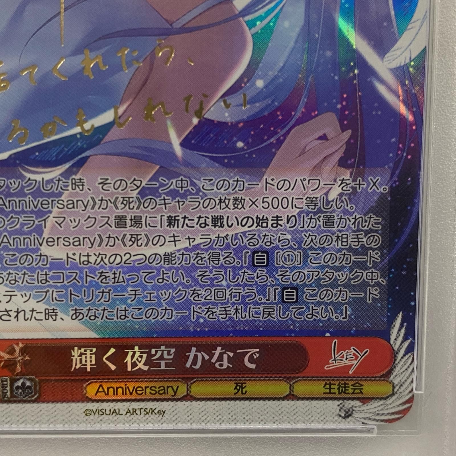 加古川店】 中古 トレーディングカード 輝く夜空 かなで SP kab