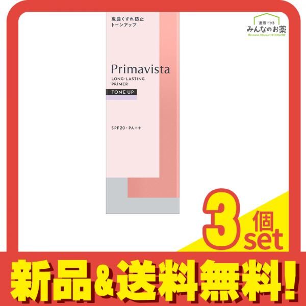プリマヴィスタ スキンプロテクトベース  皮脂くずれ防止 トーンアップ 25mL 3個セット まとめ売り
