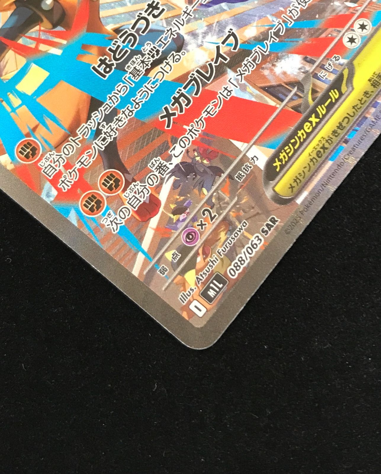 ぽ*う様 メガルカリオex sar メガブレイブ M1L 088 ポケモンカードゲーム ポケカ メガルカリオex SAR M1L-088