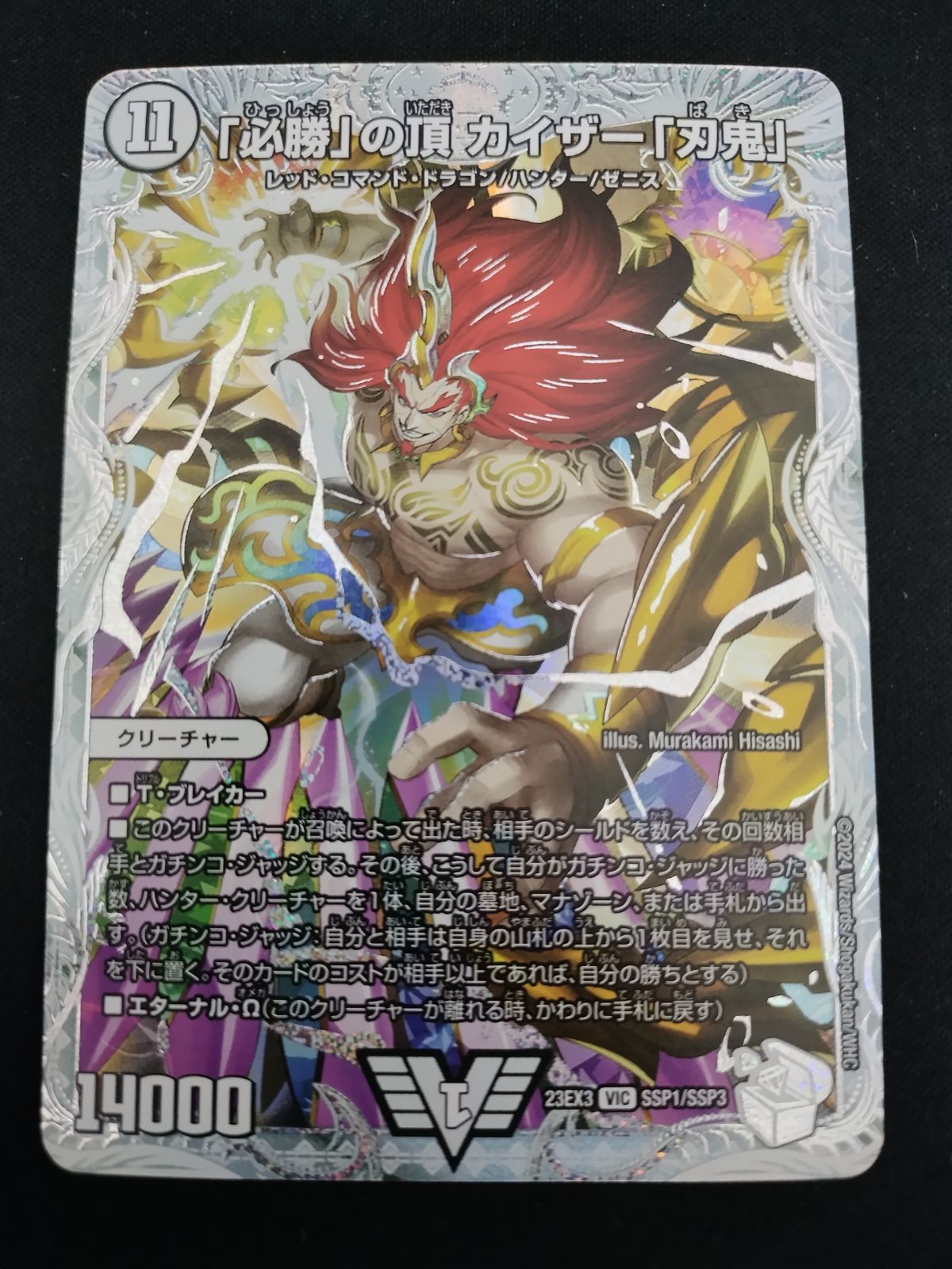 中古TCG】デュエルマスターズ 「必勝」の頂カイザー「刃鬼」 SSP1/SSP3