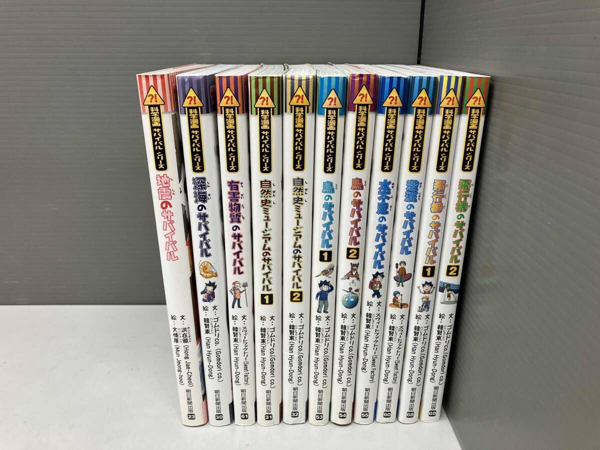 児童書 科学漫画 サバイバルシリーズ 11冊セット 飛行機のサバイバル 