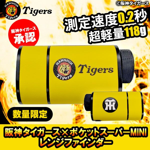 阪神タイガース承認| 阪神タイガース×トゥルーロール ポケットスーパーミニ ゴルフ用 レーザー距離計 レンジファインダー 距離測定器 軽量 コンパクト