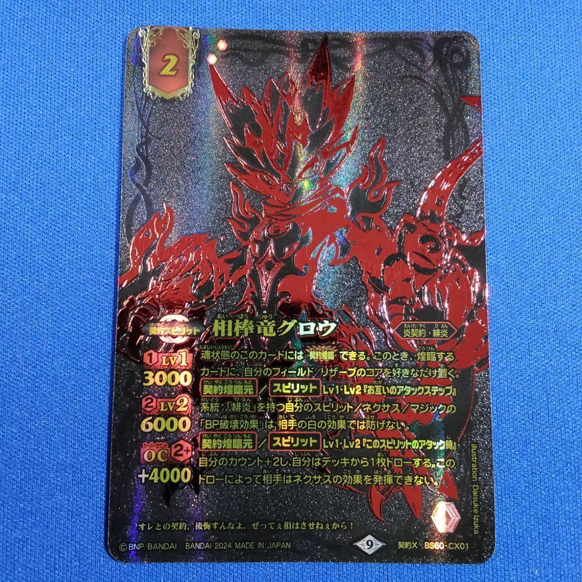 バトルスピリッツ 【15th版】 BS60-CX01 相棒竜グロウ (契約X