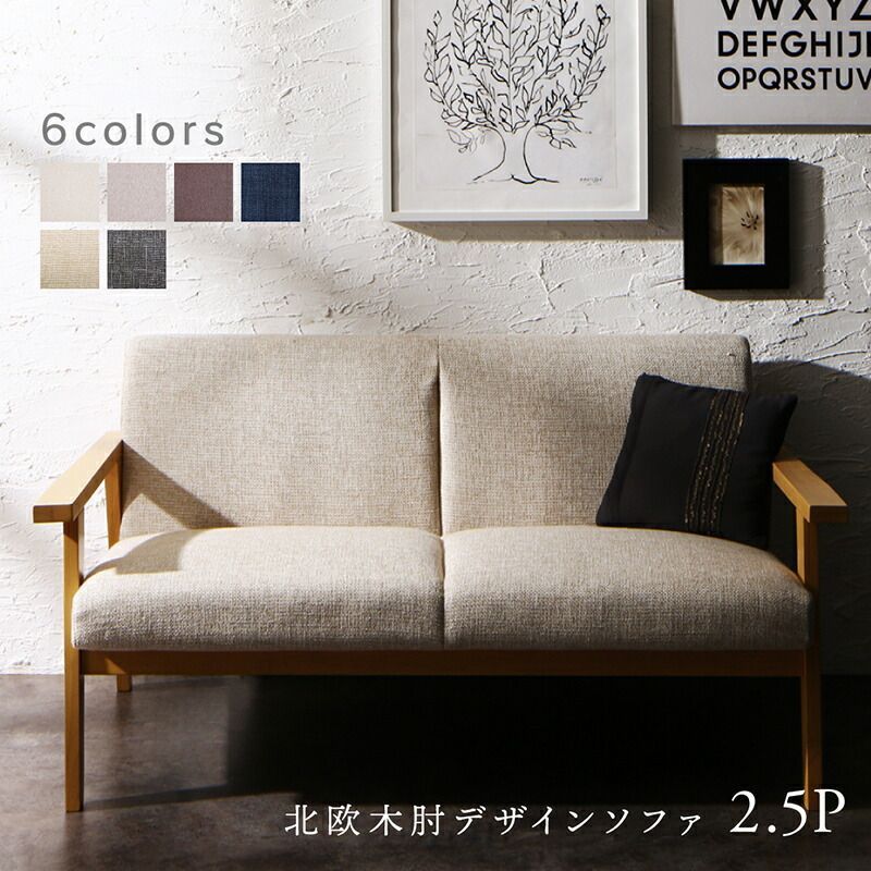 ♪2.5人掛 ゆったり ファブリックソファ 幅134cm ソファ 一人暮らし 二人暮らし DINKS
