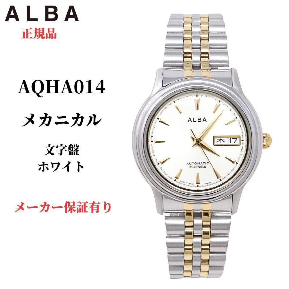 セイコー アルバ ALBA 自動巻 腕時計 オートマチック 未使用 未使用 