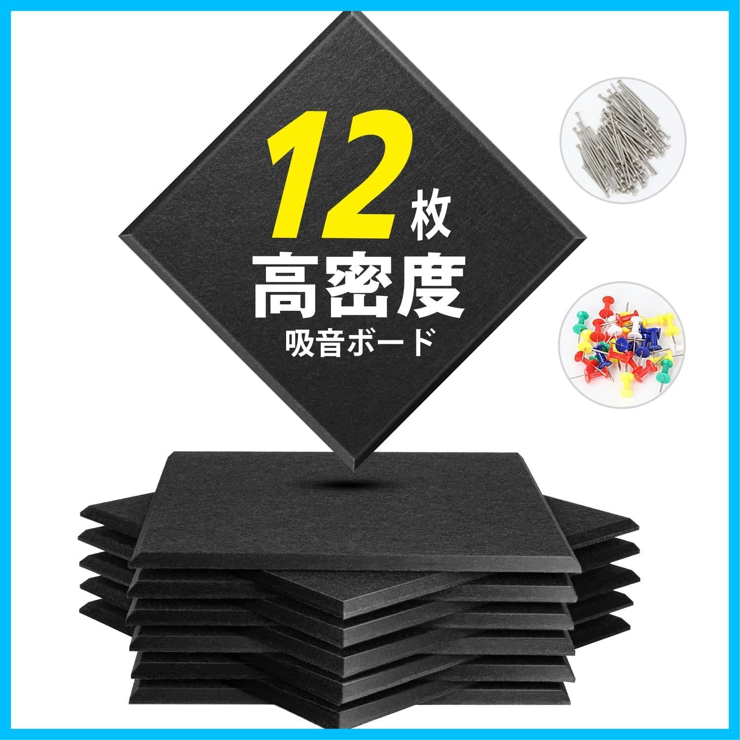 吸音ボード 吸音対策 室内装飾 高密度 楽器 消音 騒音 防音 200kgm³