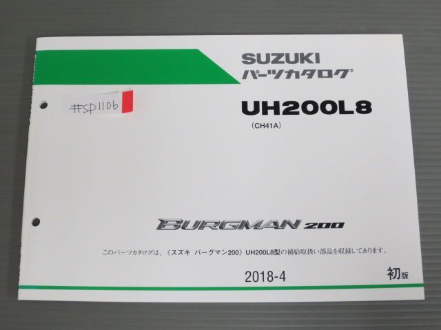 BURGMAN 200 バーグマン UH200L8 CH41A 1版 スズキ パーツリスト