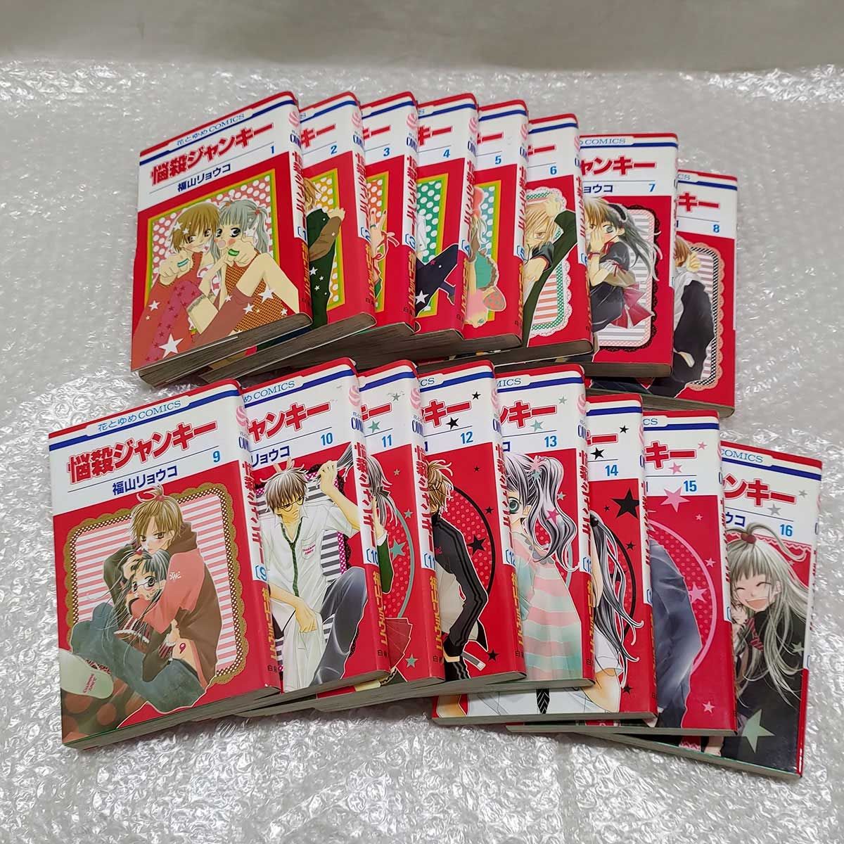 悩殺ジャンキー 16巻 全巻セット 福山リョウコ /マンガ喫茶落ち - メルカリ