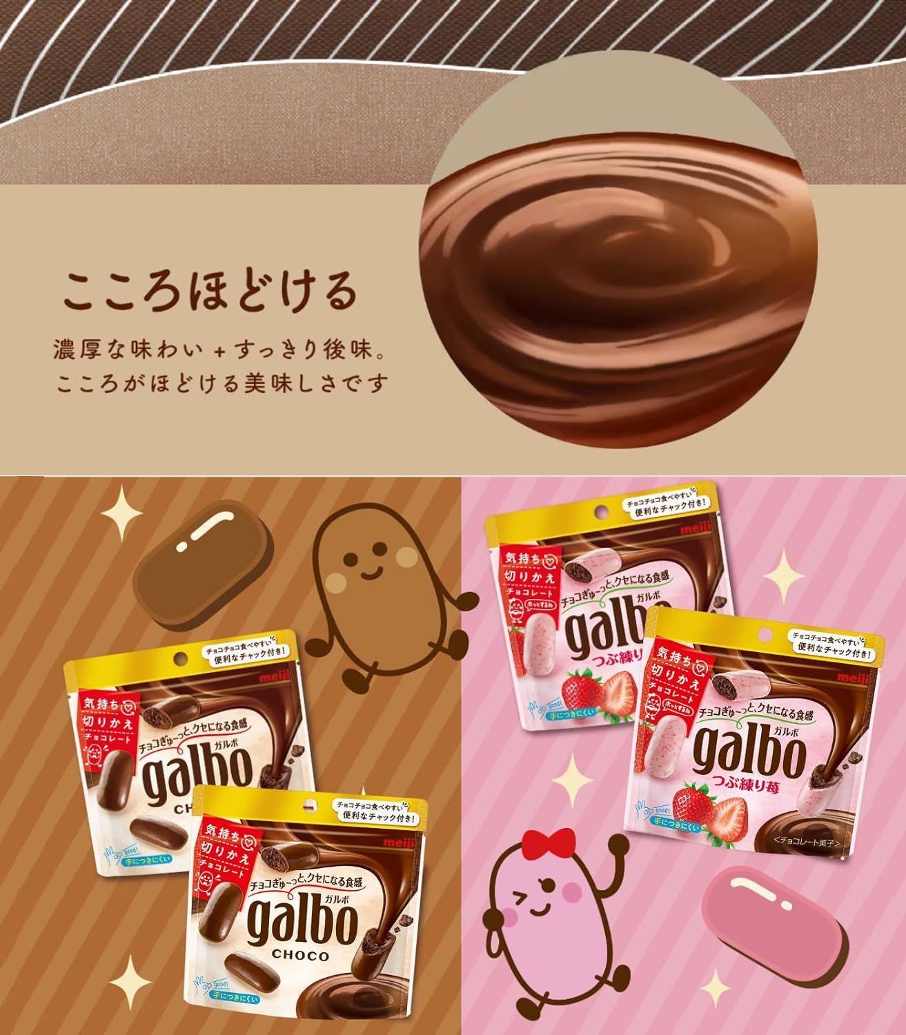 明治 ガルボ チョコ 59g & つぶ練り苺 58g パウチ 2種食べ比べセット