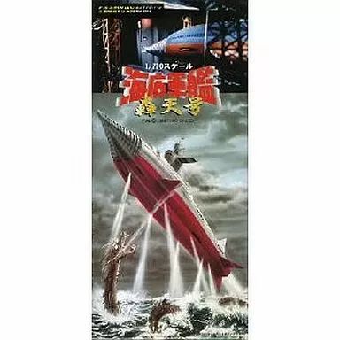 【】プラモデル 1/700 海底軍艦 轟天号アルミドリル/エッチング付
