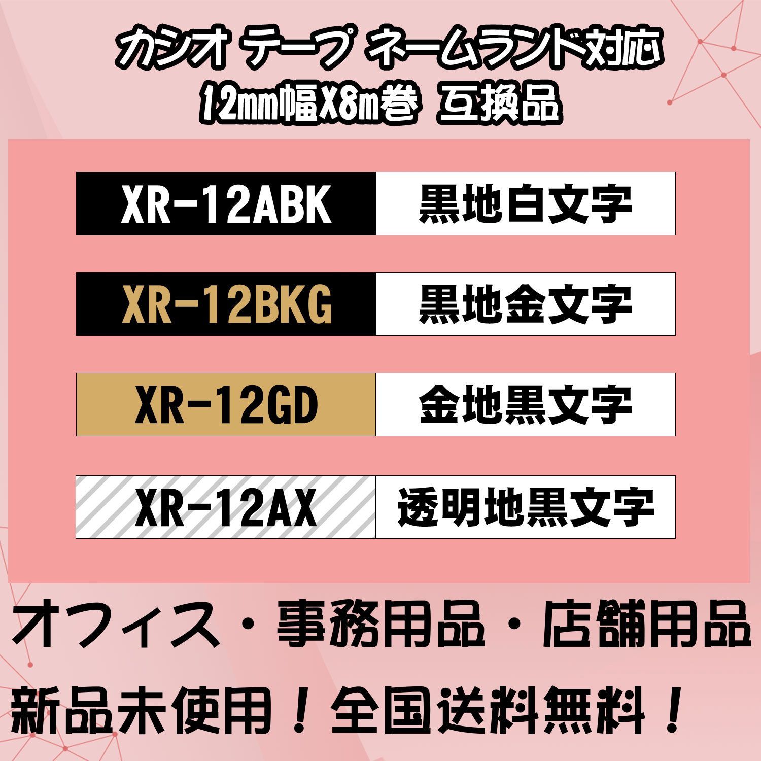 カシオ 12mm幅X8m巻 ・15色選択可 ネームランド 互換テープ 10個