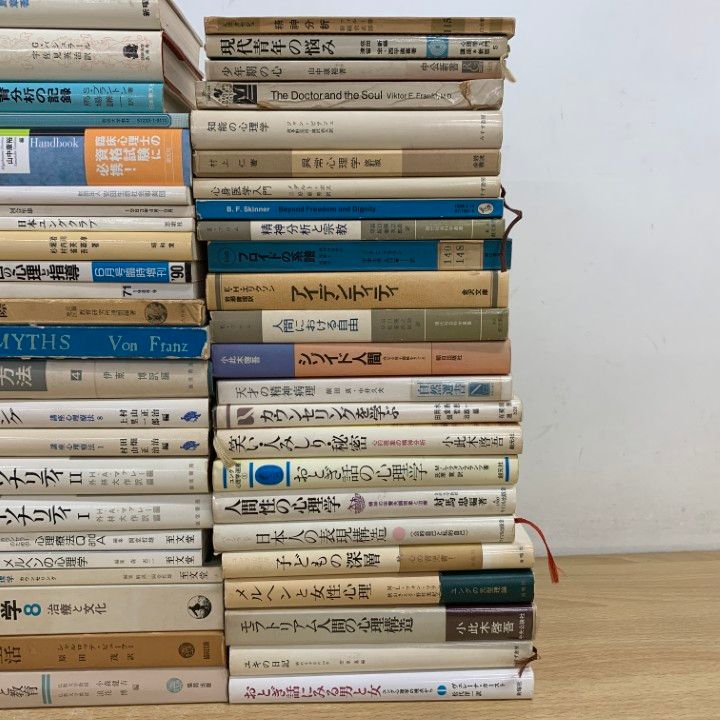 02)【同梱不可】精神分析・臨床心理学などの本 まとめ売り約60冊大量